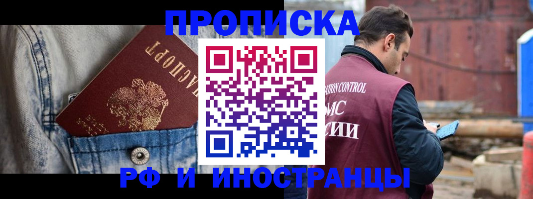 прописка 2025 в Болхове