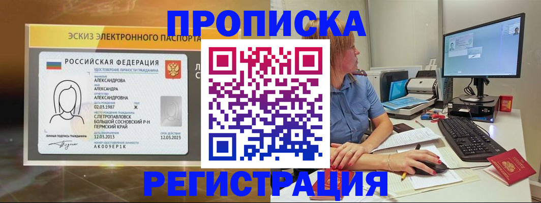 прописка 2025 в Болхове