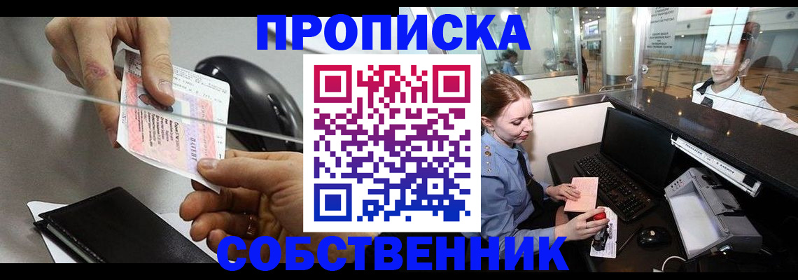 прописка законно в Болхове